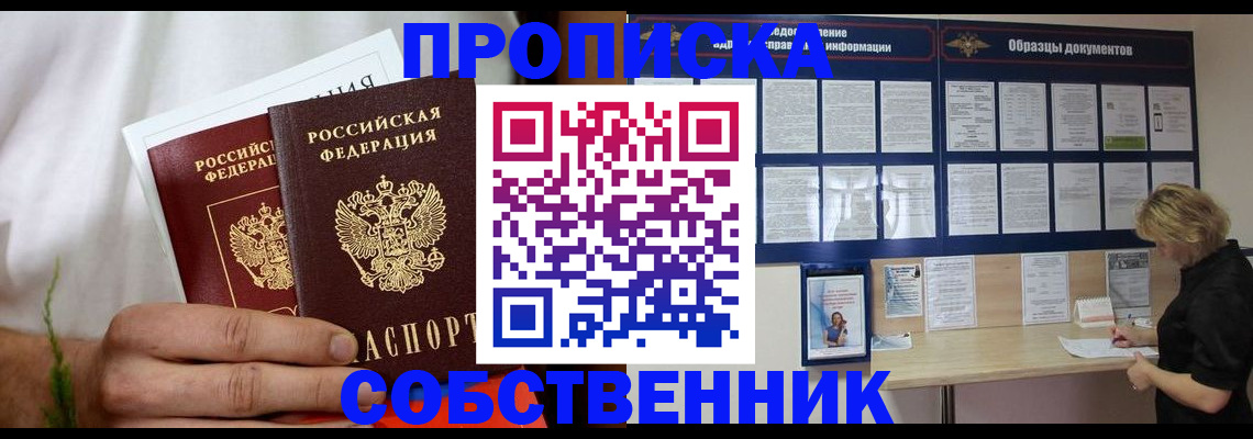 пропишу в квартире в Яровом