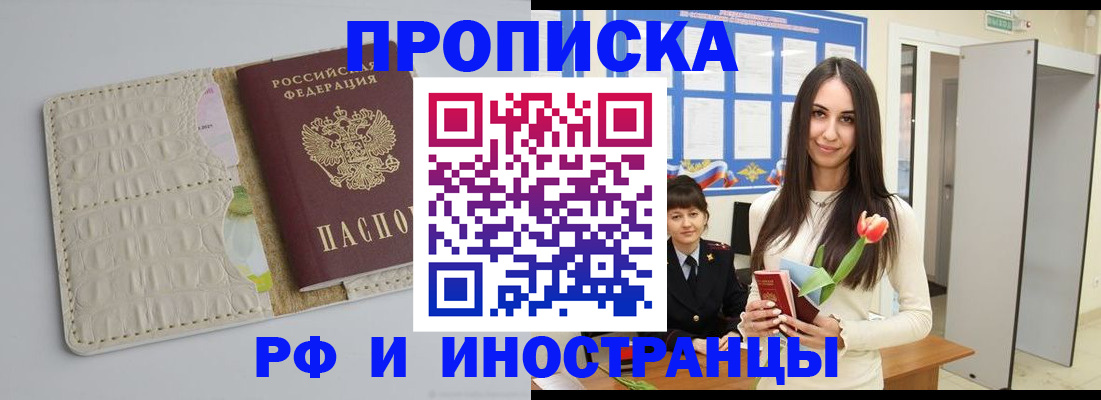 прописка гарантия в Яровом
