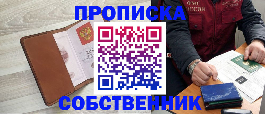 временная регистрация для всех в Яровом