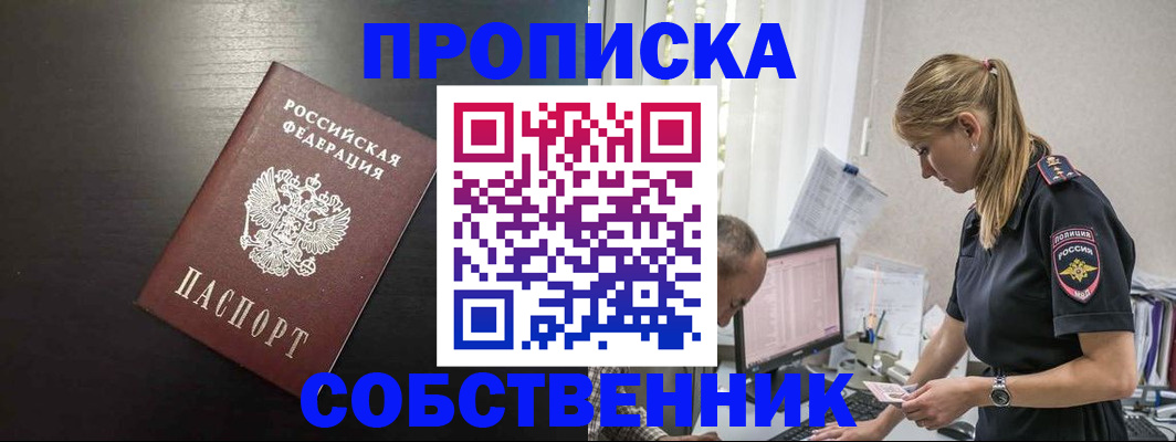 прописка штамп в Яровом